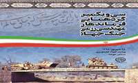 برگزاری سی‌ویکمین گردهمایی فرماندهان پشتیبانی و مهندسی جنگ جهاد
